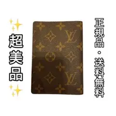 【美品】LOUIS VUITTON ルイヴィトン モノグラム パスポートカバー