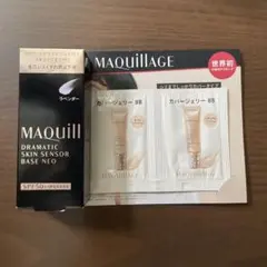マキアージュ　ドラマティックスキンセンサーベースネオ　ラベンダー　サンプル付き