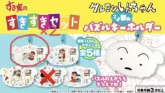 すき家 35周年 クレヨンしんちゃん パズル型キーホルダー5点セット