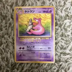 ポケモンカードゲーム 旧裏 ヤドラン ○ 拡張シート第3弾(緑版) - メルカリ