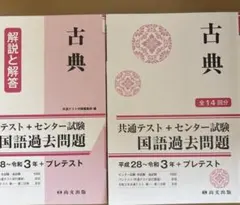 古典 共通テスト・センター試験 過去問題