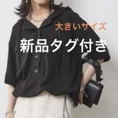 新品タグ付き　大きいサイズ　5分袖　パーカー　シャツ　黒色