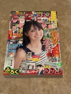 週刊少年サンデー 2022年36•37合併号 賀喜遥香 乃木坂46 表紙 中古