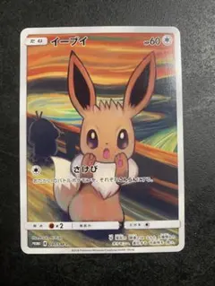 ピカチュウ:ムンク展×ポケモンカードゲームPROMO SM-P~ - メルカリ