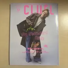 CLUÉL 2023年 12月号 My Standard Bible