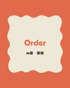 m様 オーダー　専用ページ