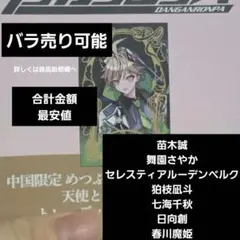 ダンガンロンパ 天使と悪魔 めつぶしあんこ 中国限定 箔押しカード 王