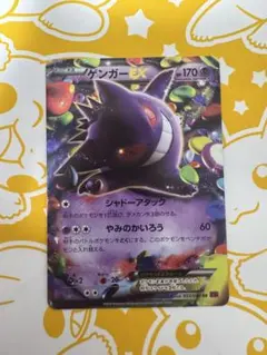 2026年最新】ゲンガーex rr xy4 ファントムゲートの人気アイテム