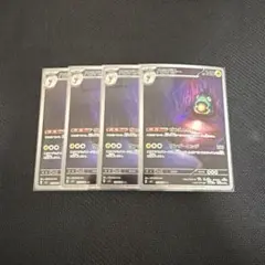 ハラバリー AR SV3 黒炎の支配者 112/108 4枚セット