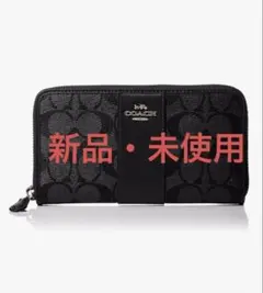 COACH 長財布 (新品未使用) コーチ(COACH) アウトレット ブランド 財布 レディース長財布 | 通販