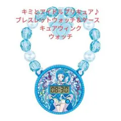 キミとアイドルプリキュア♪ ブレスレットウォッチ＆ケース　キュアウィンク