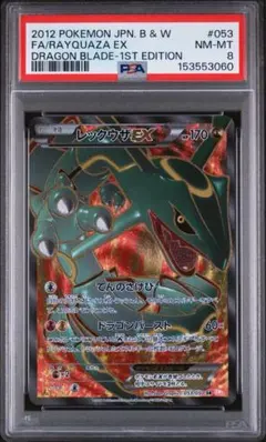 ポケモンカード レックウザEX SR BW5 1枚 レックウザEX(SR)[BW5]の価格・値段と買取相場 - ポケカジラ