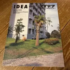 アイデアIDEA 264 日本の現代写真とアートディレクション - メルカリ