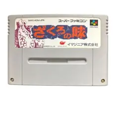 スーパーファミコン ざくろの味 SHVC-AZAJJPN