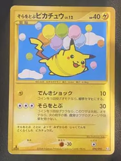 そらをとぶピカチュウ ☆ Pt2 時の果ての絆 090/090 1ED そらをとぶピカチュウ ☆ Pt2 時の果ての絆 090/090 - メルカリ