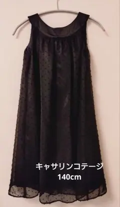 キャサリンコテージ　黒ワンピース　140