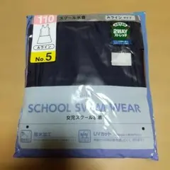 110 Aライン 女児用 スクール水着