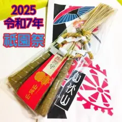 2025年最新】長刀鉾 ちまきの人気アイテム - メルカリ