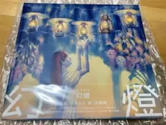 2026年最新】ヨルシカ 幻燈 cdの人気アイテム - メルカリ