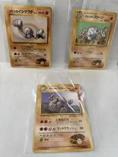 激レア旧裏 タケシ進化ラインセット（マークなし初版あり）状態良好 コレクター向けのサムネイル
