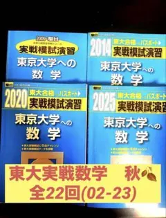 絶版・新品・未使用】松田の数学典型問題Type・最高の演習（4冊セット