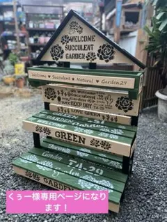 くぅー様専用ページです！