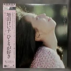 【帯付美盤LP】増田けい子 / ひとりが好き 1982年 特典完備