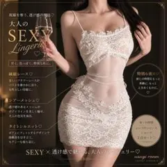 セクシーランジェリー ベビードール ホワイト レース シアー キャミソール