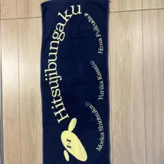 2026年最新】羊文学 タオルの人気アイテム - メルカリ