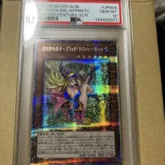 2026年最新】魔術師の弟子 ブラックマジシャンガール 25th psaの人気