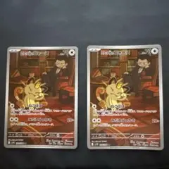 ポケモンカード ロケット団のニャース ar