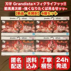 【新品】 刃牙 範馬勇次郎 フィギュア 4個セット ハンガー グランディスタ