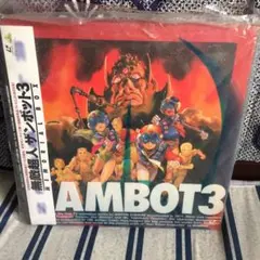 2025年最新】無敵超人ザンボット3 LDの人気アイテム - メルカリ