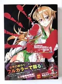 2026年最新】学園黙示録 full colorの人気アイテム - メルカリ
