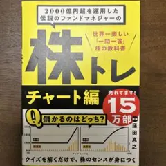 2000億円超を運用した伝説のファンドマネジャーの株トレ : 世界一楽しい「一…