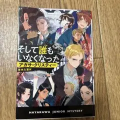 そして誰もいなくなった