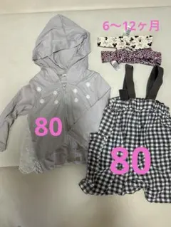 80サイズ セット