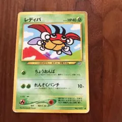 レディバ LV.12 ポケモンカード 旧裏面 キラ - メルカリ