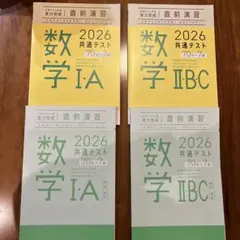 2026 共通テスト 直前演習 数学 1•A 2•B•C 2026
