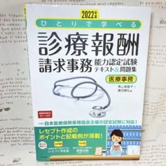 医療事務☆勉強セット 医療事務☆勉強セット