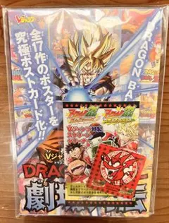 未開封 ドラゴンボール 劇場列伝 ポストカード大全（全17作）Vジャンプ