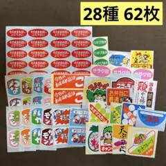 販促シール 62枚セット