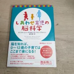 2026年最新】しあわせ育児の脳科学の人気アイテム - メルカリ