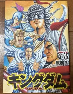 キングダム 66-73 セット販売 - メルカリ