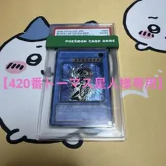 4*人様 【420番トーマス星人】遊戯王　カオスソルジャー　レリーフ　PS 4*人様 【420番トーマス星人様専用】遊戯王 カオスソルジャー レリーフ