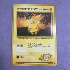 ⭐︎美品）ポケモンカード旧裏　マチスのピカチュウ