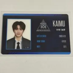 【匿名配送】日プ 新世界 宇野海夢 IDカード