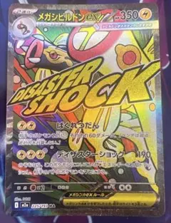 メガシビルドンex MA MEGA ハイクラスパック MEGAドリームex キ…