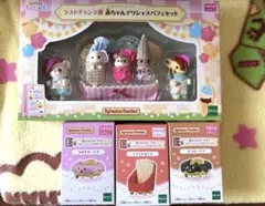 シルバニアファミリー　キラキラくじ　ラストワン賞　パレードカー3種