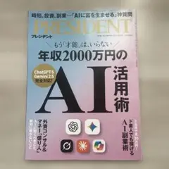 PRESIDENT 2025年10月号